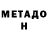 Метадон белоснежный Isotopik Piloniphrit