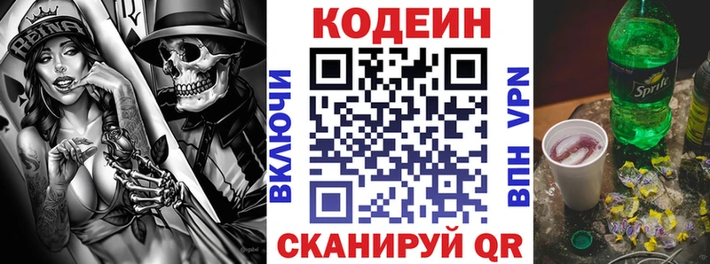 Codein напиток Lean (лин) площадка состав Новошахтинск МЕГА зеркало
